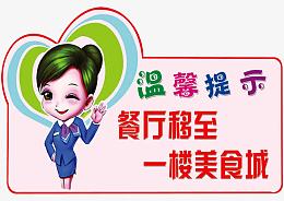 温馨提示psd素材