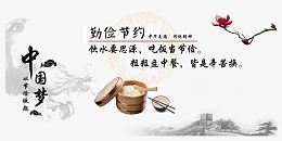 单位饭厅节约画图片