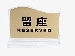 弧形亚克力号码牌素材