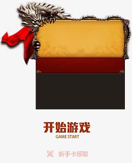 游戏按钮