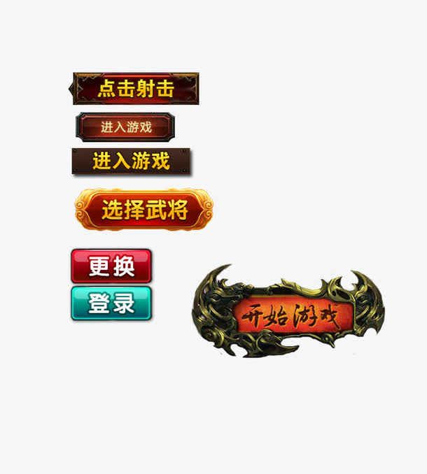 游戏按钮素材
