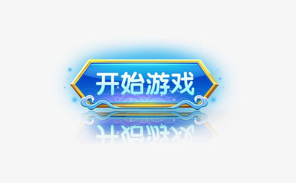 游戏按钮按键素材_游戏按钮按键图片元素-觅元素