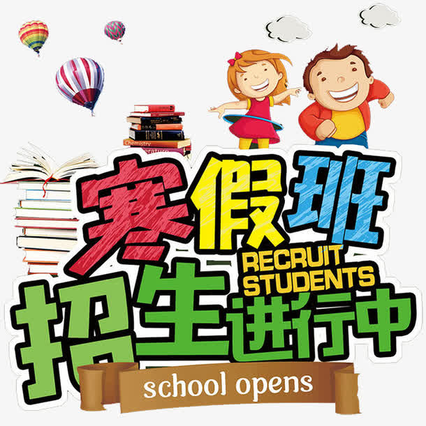 寒假班招生进行中