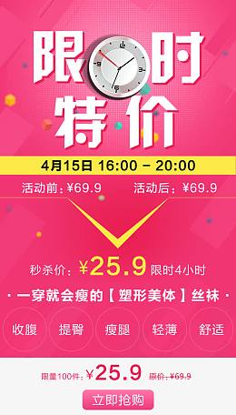 限时特价活动海报