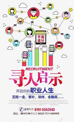 寻人启事
