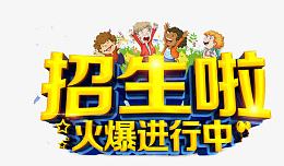 暑假招生背景