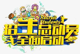 特长班夏季班