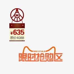 限时抢购