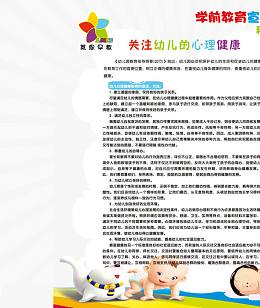 幼儿学前教育科学育儿图片