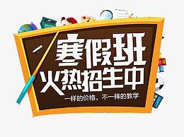 寒假班火热招生中