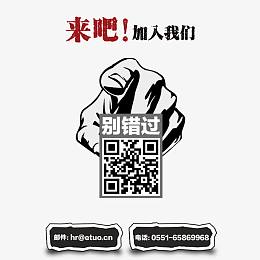 招聘海报
