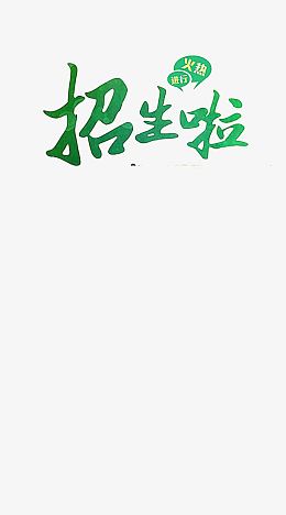 培训班春季夏季招生