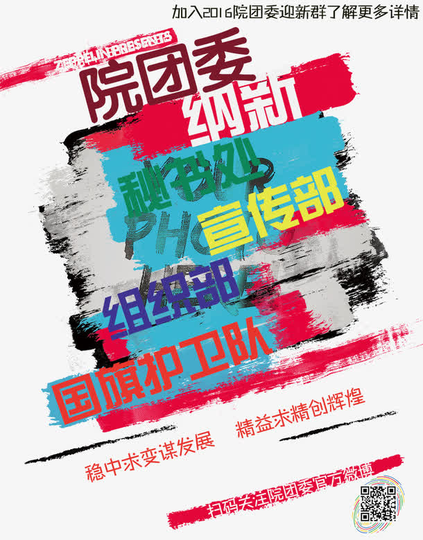 dm单页招新宣传单