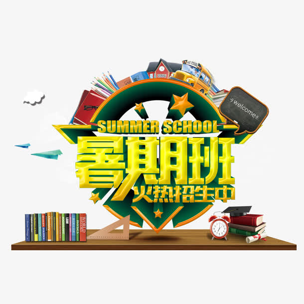 暑期班招生