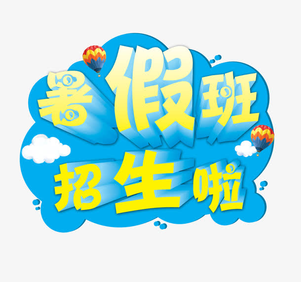 暑假班招生啦