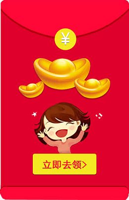 新年促销立刻去领红包