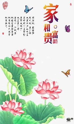 大钻石画十字绣家和富贵荷花图片