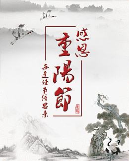 中国风感恩重阳节素材背景