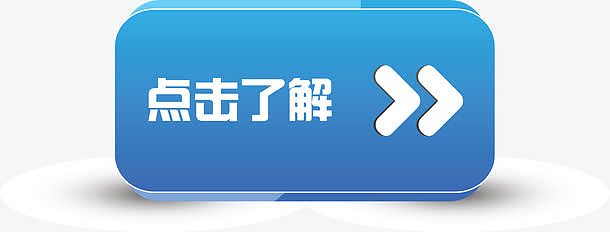 点击了解蓝色按钮矢量图