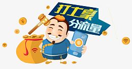 分享流量