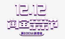 双十二淘宝亲亲节logo