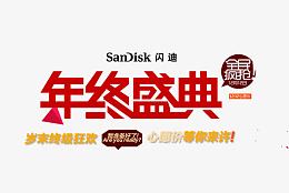 年终盛典