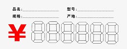 透明六位数字现价
