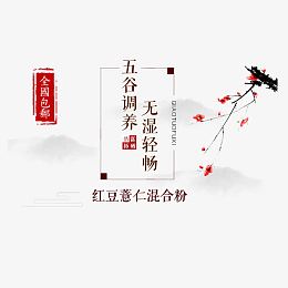 红豆薏仁文案素材