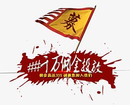 淘宝客招募令