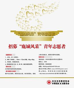 招募青年志愿者免费素材下载