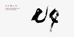 七夕
