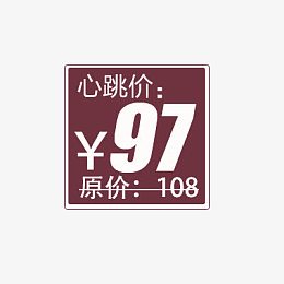 淘宝价格标签装饰图标设计PSD