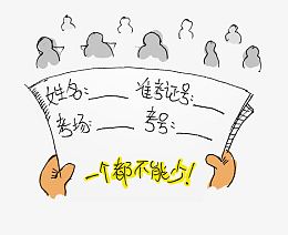 手绘考试卷