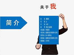 简介关于我