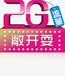 流量卡矢量图