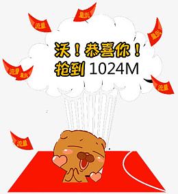 狂抢流量