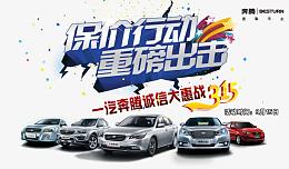保价行动重磅出击免抠素材