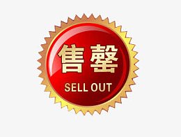 圆形红色售罄图标素材