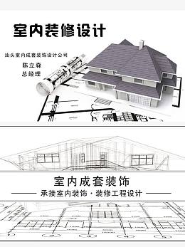 室内装饰设计名片