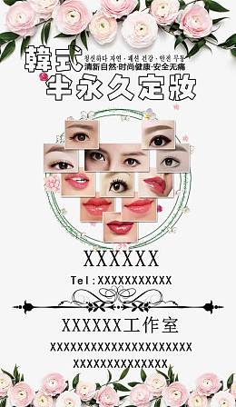 韩式半永久定妆名片设计