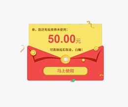 电商现金抵用券