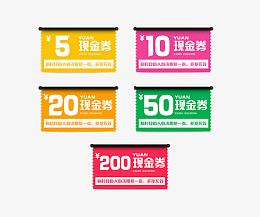现金兑换券