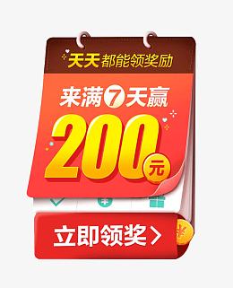 红色签到日历