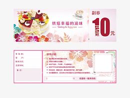 蛋糕兑换券
