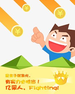 卡通有趣的打折现金元素