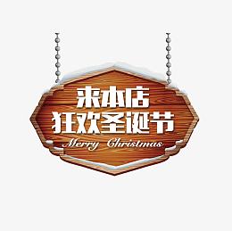 木质提示挂牌
