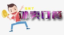 外卖订餐的男孩