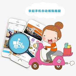 卡通骑摩托的女孩快递
