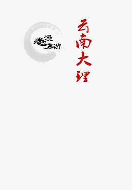 旅游标语