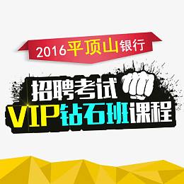 VIP钻石班素材